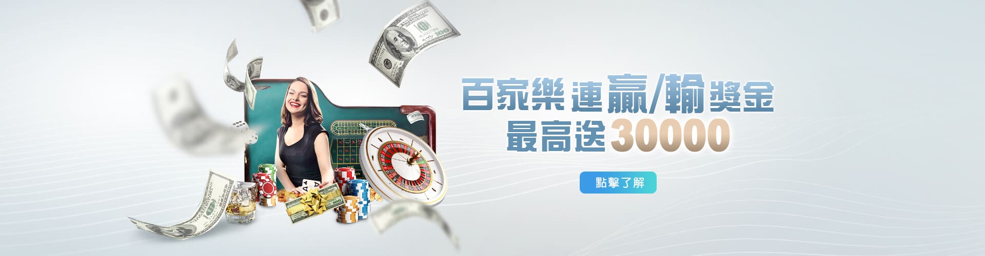 王牌俱樂部百家樂優惠連贏送