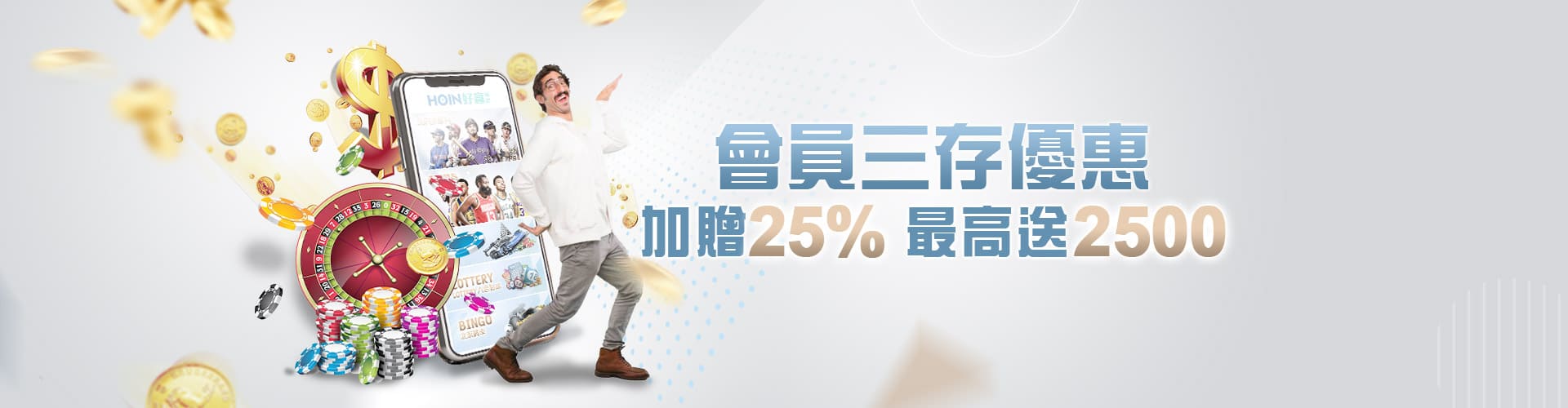 王牌俱樂部會員三存送2500